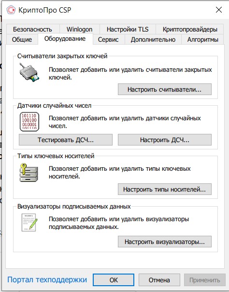 Частые проблемы модуля КриптоПро