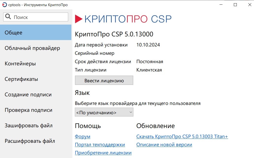 Сбои КриптоПро при подписании: от кода 0x80090010 до проблем на Windows ARM